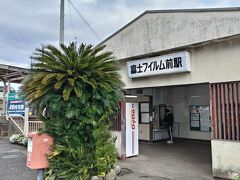 ひとつ分の駅を歩いたので「富士フイルム前駅」

近くに富士フイルムの工場があるので、この名前になっています。