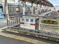 終点の「小田原駅」に到着☆