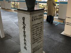駅のホームには「日本考古学発祥の地」の碑が建てられています。
明治１０年(1877)６月、アメリカの動物学者エドワード･Ｓ･モースが文部省に向かうため、横浜駅から新橋駅へ向かう途中、大森駅発車直後の左車窓に貝塚を発見。
