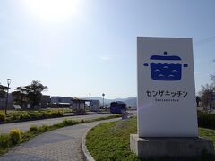 センザキッチンは、ほんとに楽しい道の駅・・戻ってきてしまう。