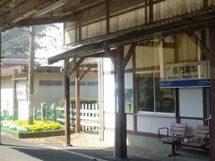 長門湯本駅