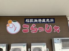 ここの直売場は、朝市倉庫の向かいにあります。。
活き伊勢海老とか海産物にお土産のお菓子や野菜が売っていました。。
結構混雑だったので、店内の写真は撮りませんでした・・