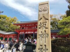 四条通を直進した突き当たりが、
八坂神社です。

今回は、
八坂神社⇒円山公園⇒知恩院の
王道コースを歩く予定です。