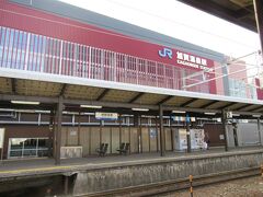 無料送迎バスで加賀温泉駅まで送ってもらいました。
加賀温泉駅は大規模工事中でした。
