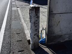 石碑
一条氏は今日から逃れた貴族とあって、中村御所周辺に小京都と称される町を整備したので、それを示す石碑が建てられていた。