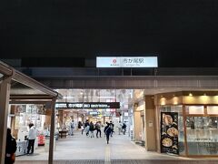 市が尾駅