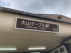 どうやらこのケーブルカーは小田急と協力して作ってるらしいです