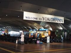 横浜港大さん橋国際客船ターミナルに着いた