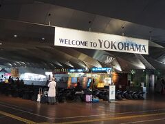 横浜港大さん橋国際客船ターミナルに着いた