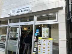 アラビックレストラン＆カフェ アブイサーム