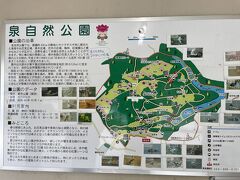 泉自然公園