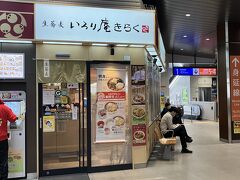 甲府乗り換え
朝飯、いろり庵の朝そば！！
では、ありません
