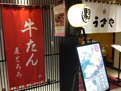 うまや 長崎店