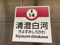 大江戸線の大門駅から清澄白河駅に到着しました