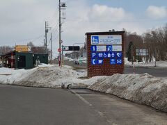 小樽運河から約80分、道の駅ニセコビュープラザにやって来ました。