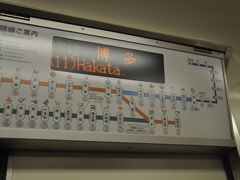 　博多駅で乗り換えます。