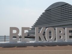 BE KOBE のモニュメントの周りには修学旅行？の中学生たちやウェディングフォト撮影など多くの人たち、並んで待つのもな～とその人たちの撮影の合間にササッと撮りました(^▽^;)