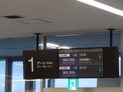 18時の便で羽田に帰ります。