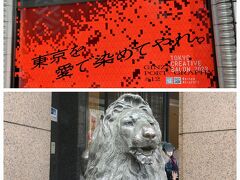 ところ変わって3月24日。
「東京を愛で染めてやれ。」by和光
「イケメンライオンのマスクを外してやれ。」by三越