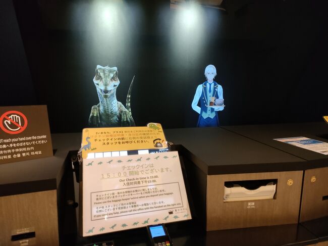 一度泊まってみたかったんです。<br /><br />変なホテル<br /><br />でもフツーでした。