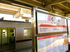 13:47　久喜駅に着きました。（春日部駅から11分）当駅で普通・館林行に乗換ます。