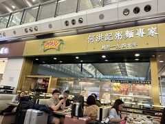 何洪記 (香港国際機場店)