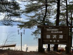 田沢湖は水深423.4メートル、日本一の深さを誇る湖です。