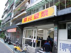 ３月27日（月）

この日は有名な朝ごはん屋さんのひとつ「鼎元豆漿」からスタート。