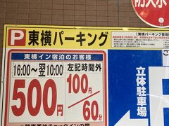 このホテルは街中なのに駐車場があって便利だった。