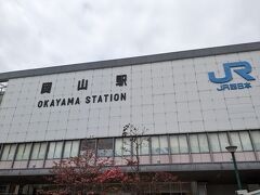 岡山駅到着！