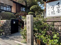 寺田屋は京都伏見の船宿。
幕末の寺田屋事件の舞台となったことで知られます。