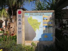 西表島に上陸です。

西表島は八重山諸島では最大の面積を有し、人口は２千４百人余りとのこと。イリオモテヤマネコをはじめとする数々の野生動物の生息地であり、多様な動植物の植生が認められ２０２１年に世界自然遺産への登録が決定しました。

豊かな自然がある一方、マラリアの発生する土地であることから、かつて琉球政府等が何度か移民を試みましたが、マラリアの流行などで人口が大きく増えることはなかったようです。（なお現在はマラリアは根絶されているとのこと。）

ツアーはこの港から送迎バスで由布島に向かいます。
