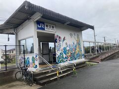歩いても行ける距離で草江駅到着。