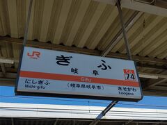 名古屋駅から在来線で岐阜駅に到着