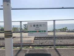 根府川駅まで足を伸ばしてみた