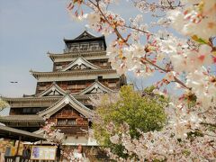 桜と広島城♪
広島城は16世紀の毛利輝元による築城ですが、天守閣は原爆により倒壊し、1958年に復元されたそうです。