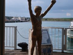 ▽▲ユーグレナ石垣港離島ターミナル▽▲
▽具志堅用高の像▽
ので一瞬立ち止まるだけで写しました。帰りに写せなかったら石垣港の名物写真ないので。
