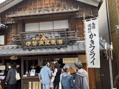 １、伊勢角屋麦酒内宮店
伊勢神宮おかげ横丁内
