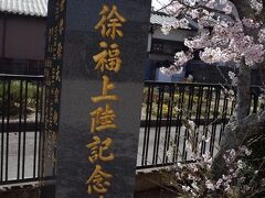 川沿いの金立権神社には、徐福上陸の地が。
秦の始皇帝の命を受けて、不老不死の薬を求めて旅立った方士です。
