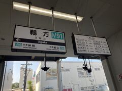 志摩スペイン村最寄りの鵜方駅に到着