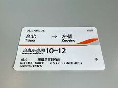 台湾高速鉄道 (台湾新幹線)
