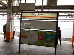 西新井駅の東武伊勢崎線のホームに戻ってきました