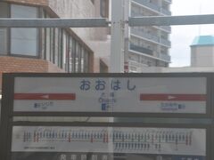 　大橋駅停車