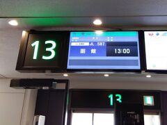 羽田空港13:00発JAL587便　函館空港14:20着。