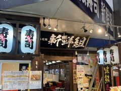 回転寿司　新鮮組

クーポンでお寿司を食べよう♪ ここは2年前、おやつに中トロを食べに来たことがあるので覚えていました。

関連旅行記：『こっそり敦賀　おさかなを食べに』
https://4travel.jp/travelogue/11677649