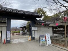 大阪城は素通りし、訪れたのは西の丸庭園。
昨日は定休日で入れませんでした。