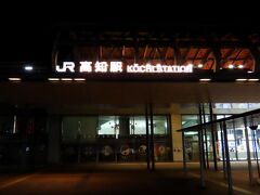 高知駅まで戻ってきました。明日は四国八十八ヶ所巡りで高知の札所を巡りますので、今夜は駅近くのホテルで宿泊します。