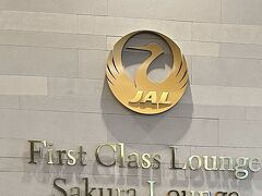 出国も人がほとんどおらず、スムーズ。
深夜の成田は平和でいいですね。
そもそも出発便がほとんど残っていません。

出国後目の前にあるサクララウンジへ。