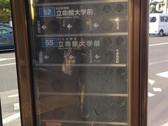 とようけ屋に行ったらランチ営業は終了だった。
バス停を聞いたら反対車線のバス停が混んでいるので、とようけ屋の５メートル先のバス停から乗った方が遠回りだけど、座れるよと店員さんが教えてくれた。京都に住んでいる方は、観光シーズンのバスは混んで大変らいいけど、色々工夫して乗っているのだなと思った。バスがどのバス停を通過したかが解る案内板も いいアイデアである。