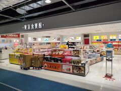 お土産物屋さん。